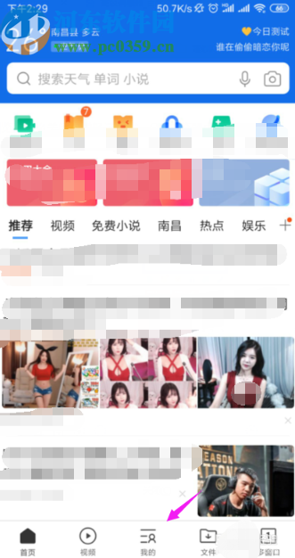 QQ瀏覽器手機版關閉小說暢讀模式的方法