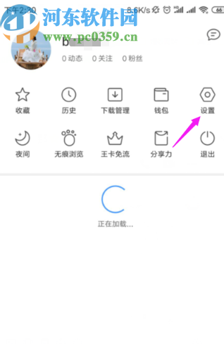 QQ瀏覽器手機版關閉小說暢讀模式的方法