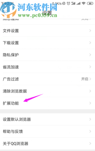 QQ瀏覽器手機版關閉小說暢讀模式的方法
