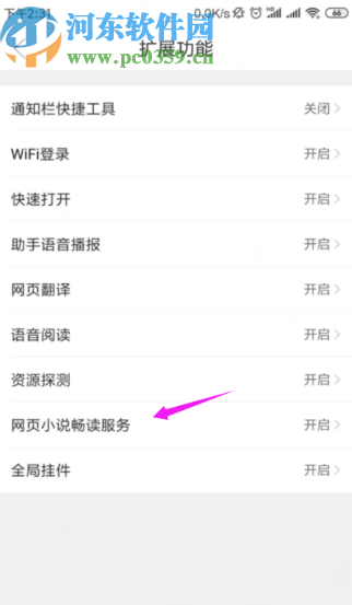 QQ瀏覽器手機版關閉小說暢讀模式的方法