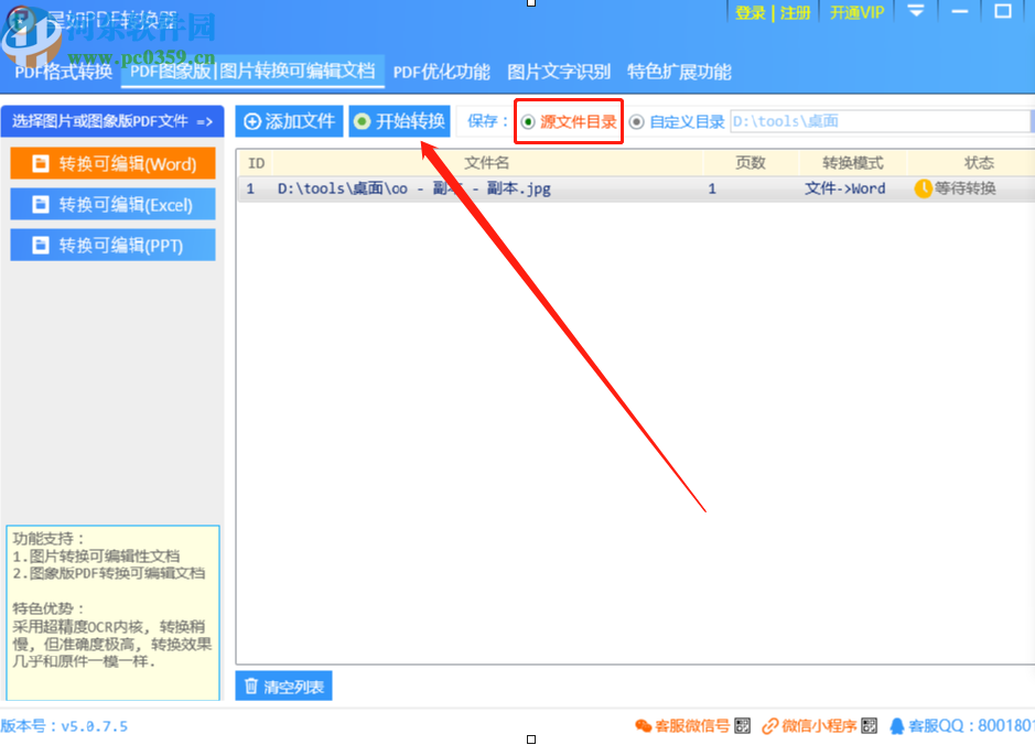 星如PDF轉換器將圖片轉換成可編輯Word文件的方法