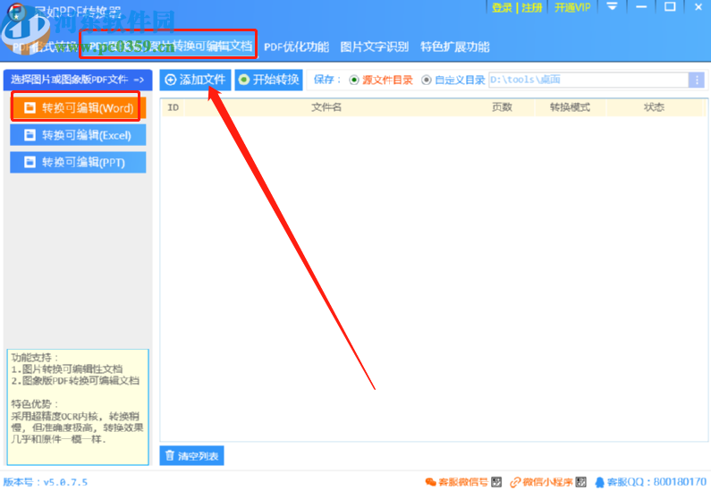 星如PDF轉換器將圖片轉換成可編輯Word文件的方法