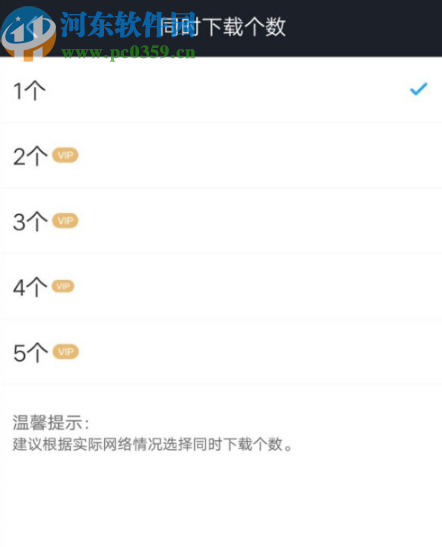 優(yōu)酷視頻APP設(shè)置同時(shí)下載數(shù)量的方法