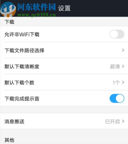 優(yōu)酷視頻APP設(shè)置同時(shí)下載數(shù)量的方法