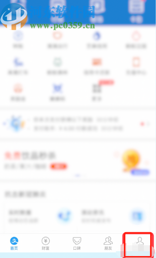 支付寶APP查看芝麻信用分數的方法步驟
