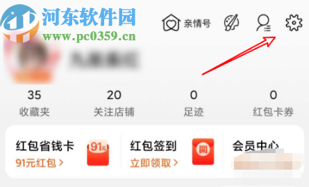 手機淘寶關閉通訊錄好友推薦功能的方法