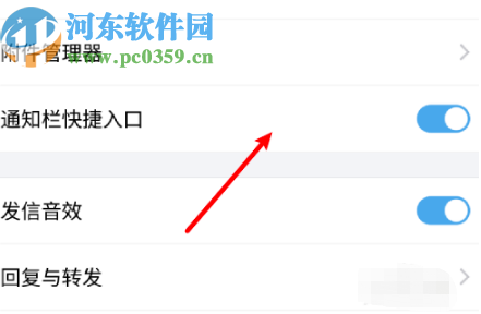 QQ郵箱APP開啟通知欄快捷入口的方法
