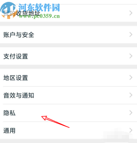 手機淘寶關閉通訊錄好友推薦功能的方法