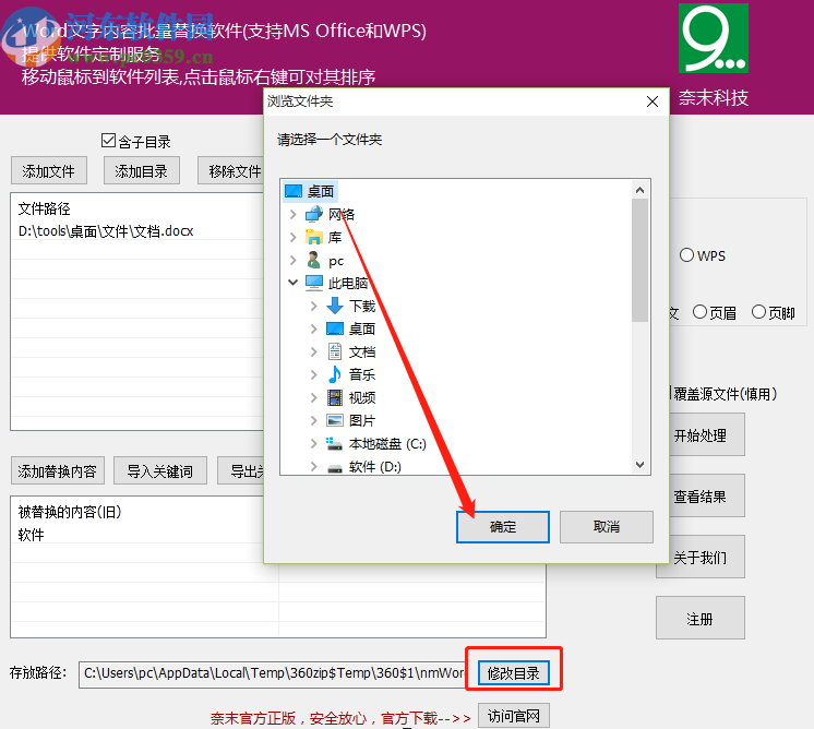 奈末Word批量替換助手替換Word文檔內容的方法步驟