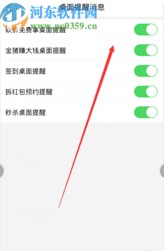 拼多多APP關閉桌面提醒功能的方法