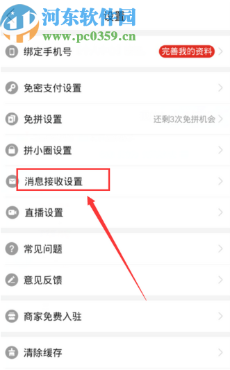 拼多多APP關閉桌面提醒功能的方法