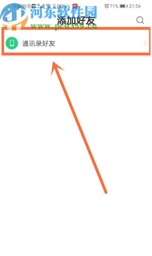酷狗唱唱APP關注通訊錄好友的操作方法