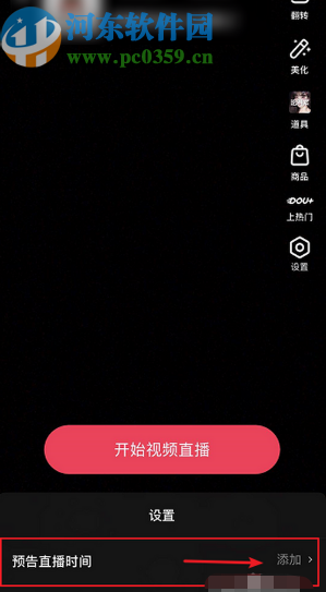 抖音APP設置預告直播時間的方法步驟