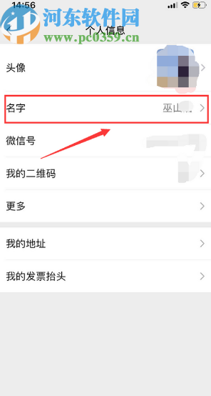 微信APP修改自己名字的方法步驟
