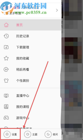 嗶哩嗶哩動畫APP更改默認圖片質(zhì)量的方法步驟
