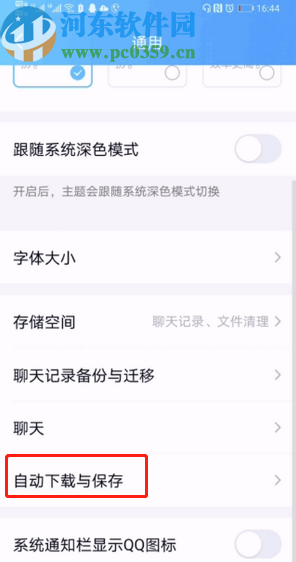 手機QQ關閉自動下載圖片的方法步驟