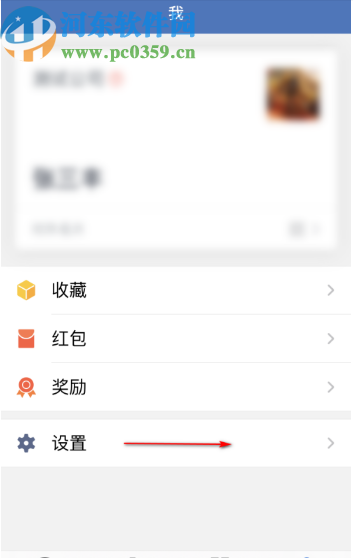 企業微信APP開啟語音自動轉文字功能的操作方法