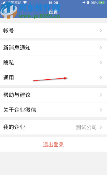 企業微信APP開啟語音自動轉文字功能的操作方法