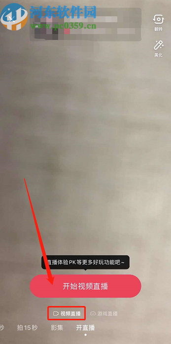 抖音APP開啟直播的方法步驟