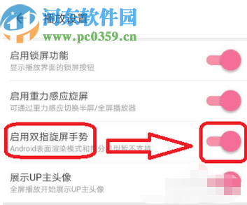 嗶哩嗶哩APP開啟雙指旋屏功能的方法