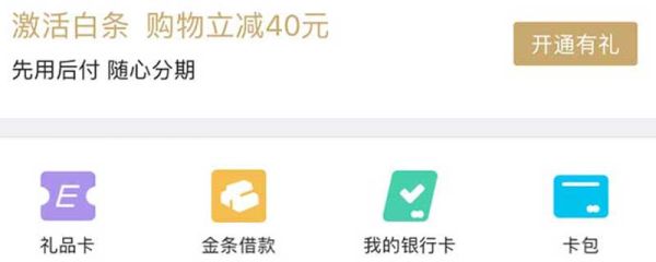 京東白條賬戶鎖定怎么解鎖 京東白條賬戶鎖定是什么意思