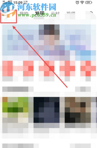 網易云音樂APP打開新粉絲提醒的操作方法