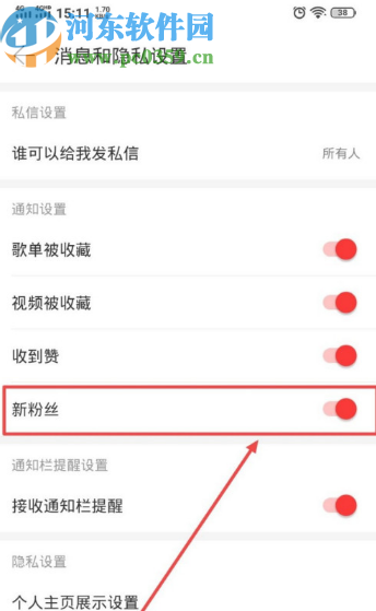 網易云音樂APP打開新粉絲提醒的操作方法