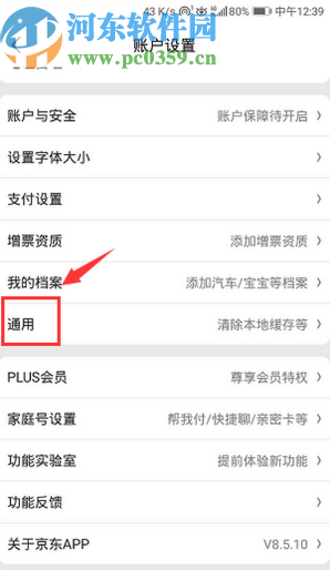 京東APP設(shè)置午休免打擾的操作方法