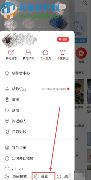 網易云音樂APP開啟接收通知欄提醒的方法步驟