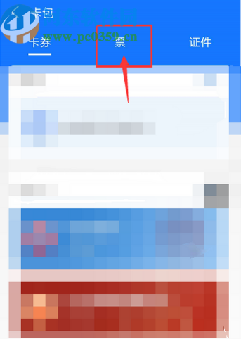 支付寶APP查看電子發票的方法