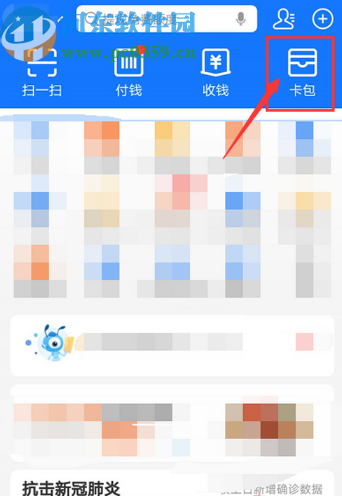 支付寶APP查看電子發票的方法