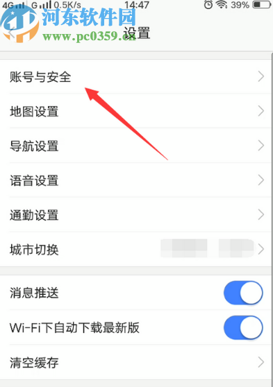 高德地圖APP綁定QQ帳號的方法