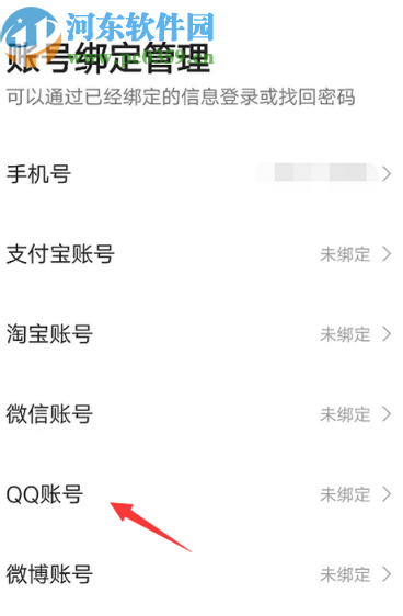 高德地圖APP綁定QQ帳號的方法