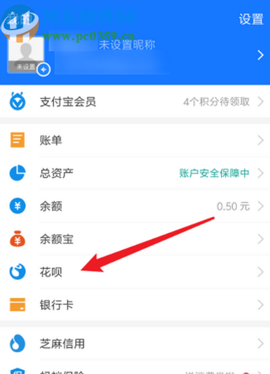 支付寶APP查看花唄歷史賬單的方法