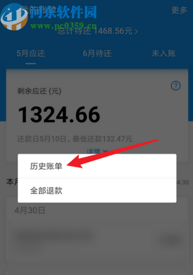 支付寶APP查看花唄歷史賬單的方法
