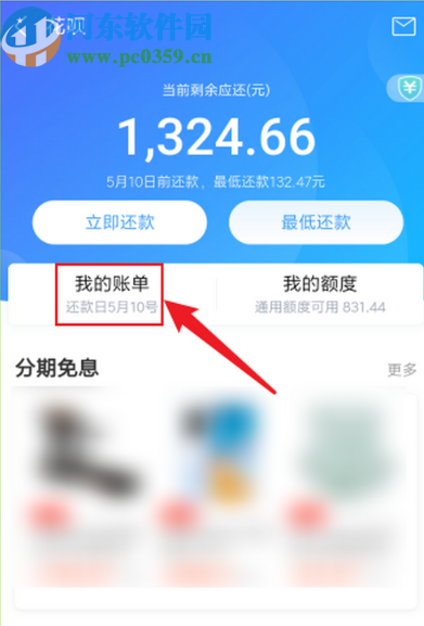 支付寶APP查看花唄歷史賬單的方法