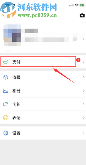 微信APP開啟收款到賬語音提醒的方法