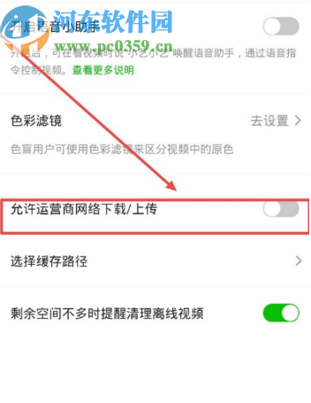愛奇藝APP設(shè)置允許運(yùn)營商網(wǎng)絡(luò)下載視頻的操作方法