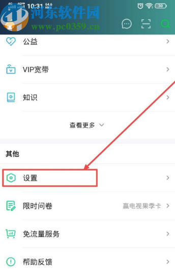 愛奇藝APP設(shè)置允許運(yùn)營商網(wǎng)絡(luò)下載視頻的操作方法