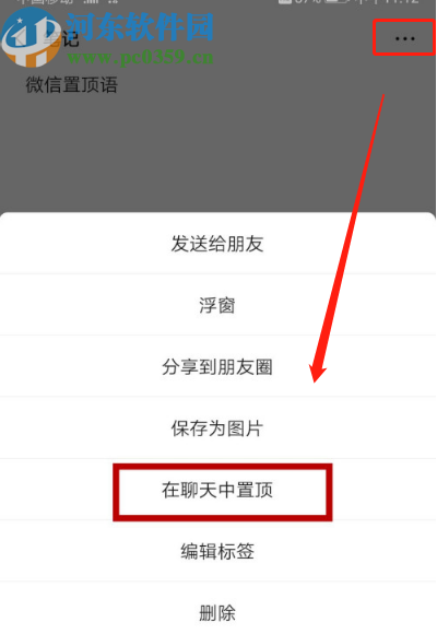 微信APP添加置頂提醒的方法步驟