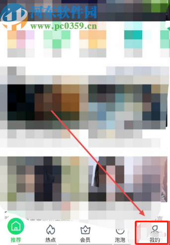 愛奇藝APP關閉商城消息通知的方法步驟