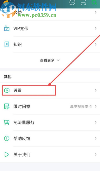 愛奇藝APP關閉商城消息通知的方法步驟