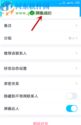 手機(jī)QQ屏蔽好友的操作方法