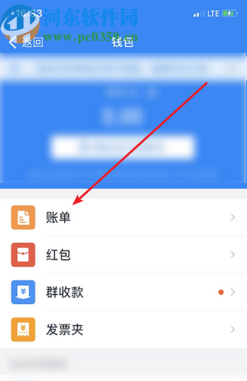 釘釘APP查看我的賬單的操作方法