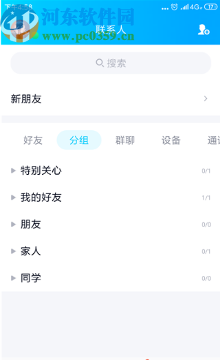 手機(jī)QQ屏蔽好友的操作方法