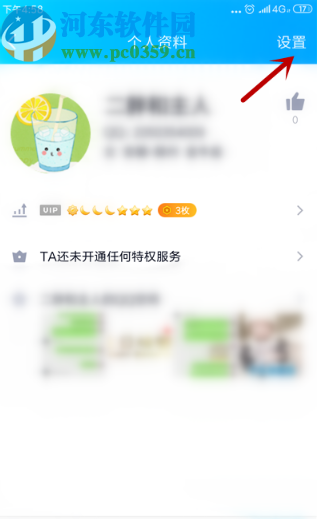 手機(jī)QQ屏蔽好友的操作方法