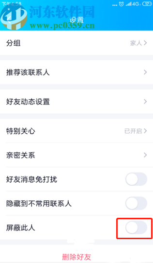 手機(jī)QQ屏蔽好友的操作方法