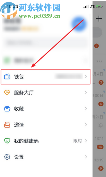 釘釘APP查看我的賬單的操作方法