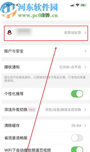 唯品會APP添加收貨地址的操作方法