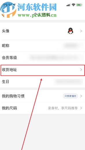 唯品會APP添加收貨地址的操作方法